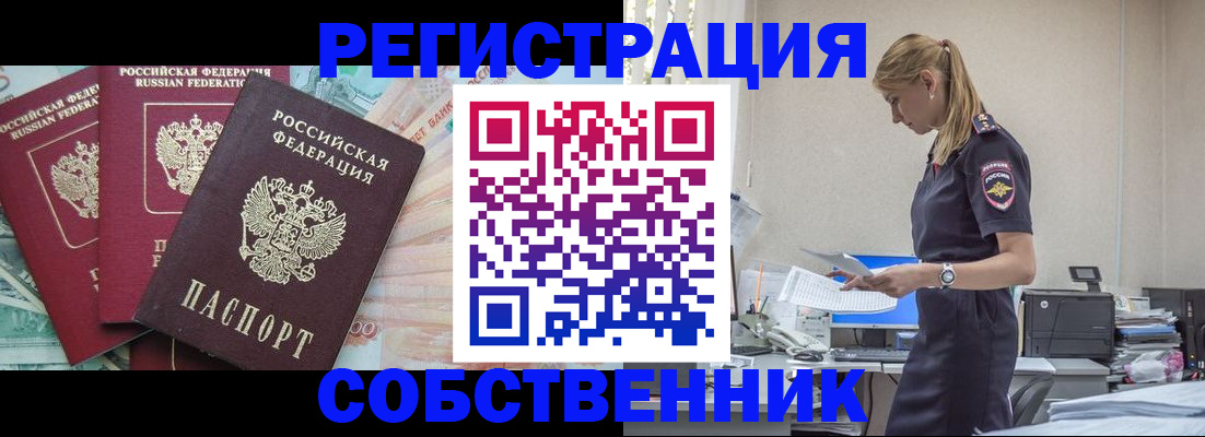 временная регистрация недорого в Абдулино