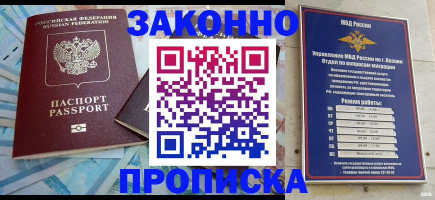 прописка в Абдулино