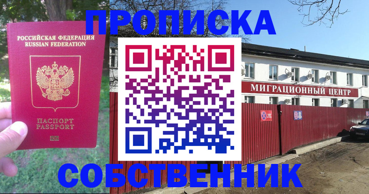 временная регистрация законно в Абдулино