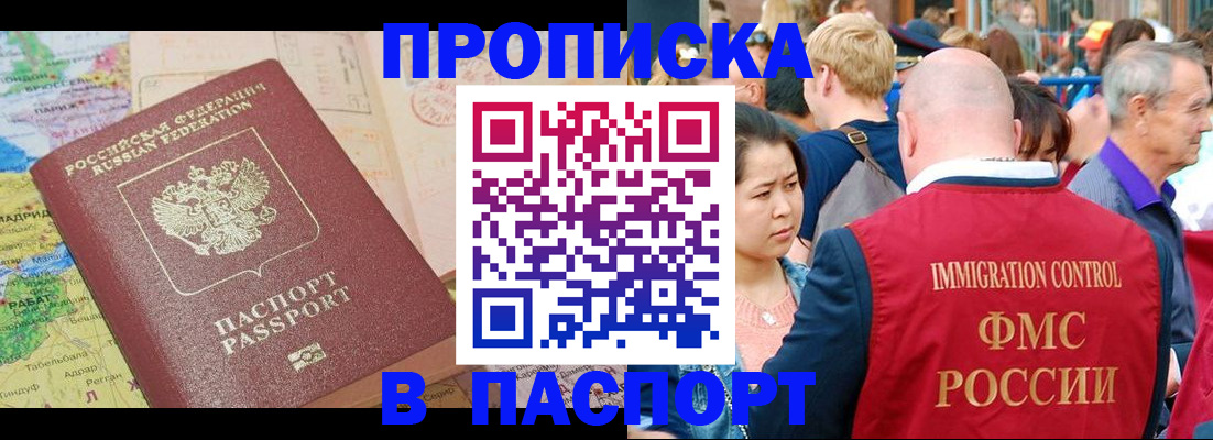 купить прописку в Абдулино