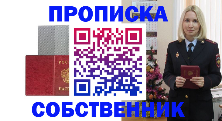 где прописаться в Абдулино